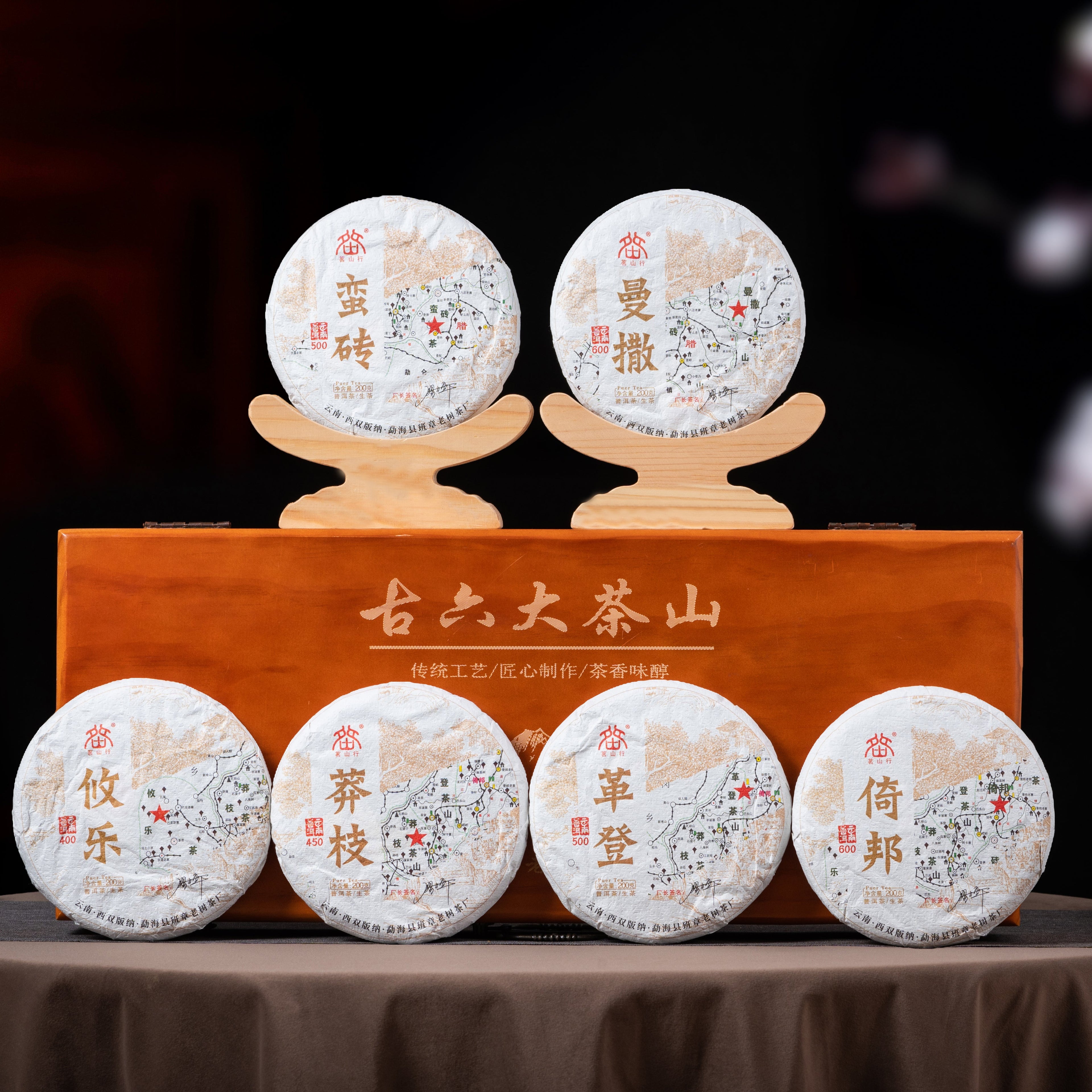 云南普洱茶古六大茶山生茶普洱200克一饼共6饼1200克